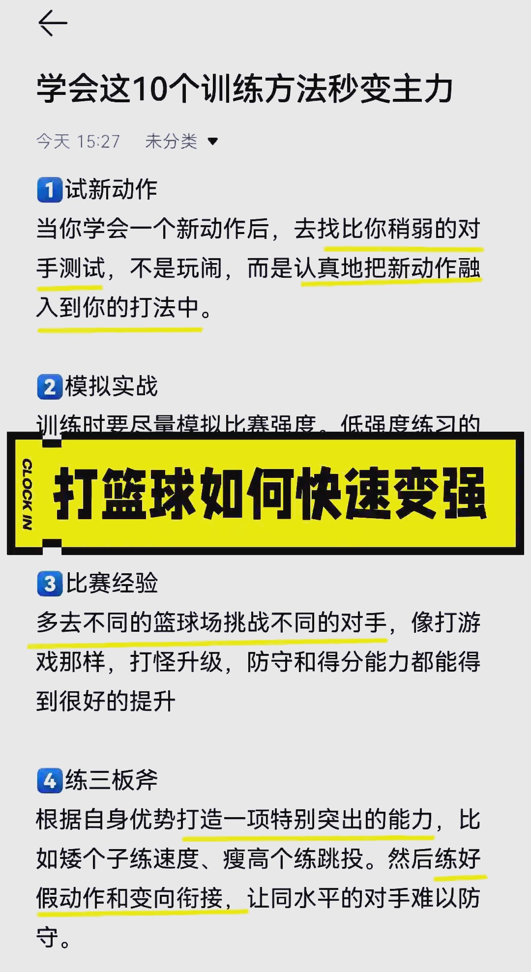 篮球训练话术技巧大全_1